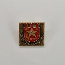 Значок СССР. Оборона Москвы, звезда и дата 1941, военная история. Винтажный значек.