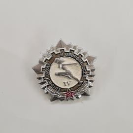 Значок СССР. Готов к труду и обороне, прыжок в длину, спорт, IV ступень. Винтажный значек.