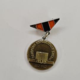 Значок СССР. Панорама Бородинского музея, 1812 1962, Москва. Винтажный значек.