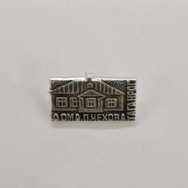 Значок СССР. Дом А. П. Чехова, дом музей писателя, Таганрог Ростовская область. Винтажный значек.