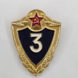 Значок СССР. Красная звезда, цифра 3, щит. Винтажный значек.