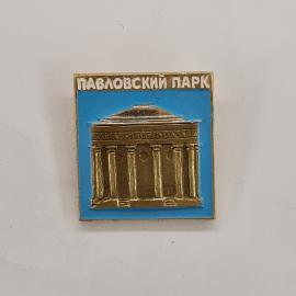 Значок СССР. Павловский парк, Павловск, архитектура, павильон. Винтажный значек.
