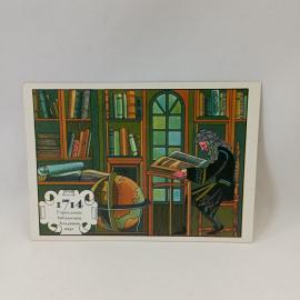 Открытка советская СССР. Учреждение библиотеки Академии наук, книжная графика, просвещение, винтаж