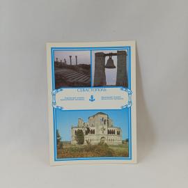 Открытка советская СССР. Севастополь, Херсонес, архитектура, историко археологический винтаж