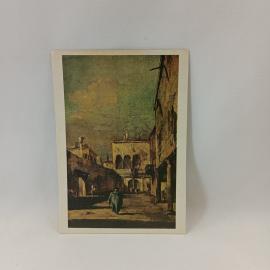 Открытка советская СССР. Венецианский дворик, живопись Francesco Guardi, музей Пушкина, винтаж