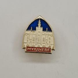 Значок СССР. Мукачево, архитектура, здание с башней, городская тематика. Винтажный значек.