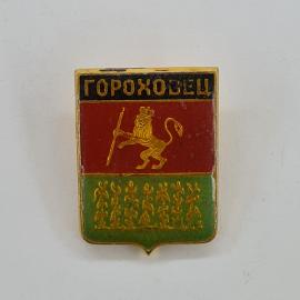 Значок СССР. Город Гороховец, герб с львом и колосьями, Владимирская область. Винтажный значек.