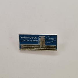 Значок СССР. Ульяновск, Центральный, здание и городской транспорт. Винтажный значек.