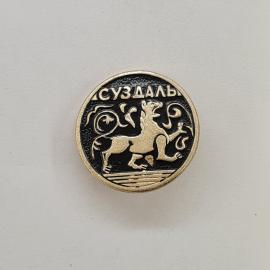 Значок СССР. Суздаль, Владимирская область, город Золотого кольца, геральдический лев. Винтажный.
