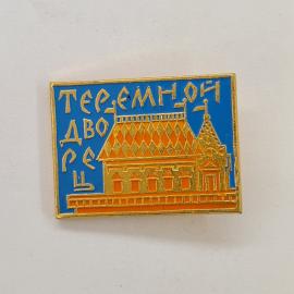 Значок СССР. Теремок дворец, Теремной дворец Москва, архитектура. Винтажный значек.