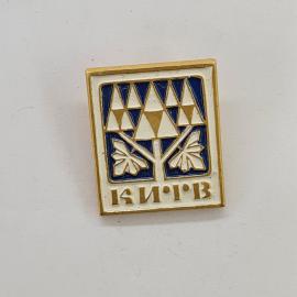 Значок с геометрическим орнаментом и надписью ЦБ, винтажный значек.