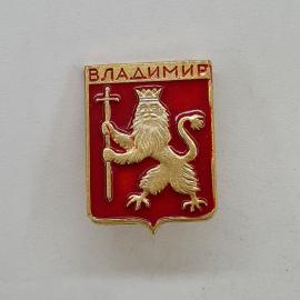 Значок СССР. Владимир, герб города с львом и крестом. Винтажный значек.
