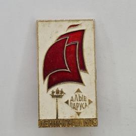 Значок СССР. Алые паруса, Ленинград 1978, парусник. Винтажный значек.