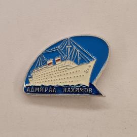 Значок СССР. Теплоход Адмирал Нахимов, морской флот. Винтажный значек.