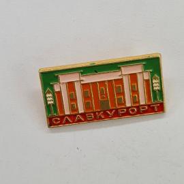 Значок СССР. Славкурорт, санаторий, здание. Винтажный значек.