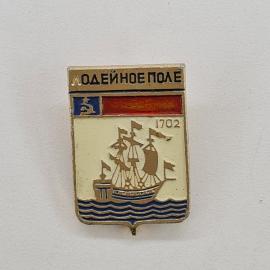 Значок СССР. Лодейное Поле, корабль, 1702, Ленинградская область, города. Винтажный значек.