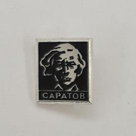Значок СССР. Саратов, портрет писателя, литература. Винтажный значек.