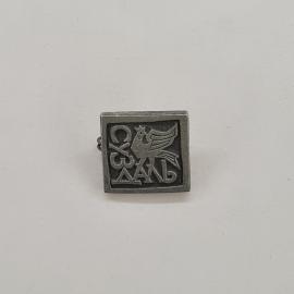 Значок СССР. Суздаль, птица и надпись, туризм. Винтажный значек.