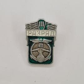 Значок СССР. Разряд, авиация, самолет и мишень. Винтажный значек.