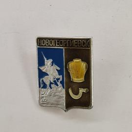 Значок СССР. Новогеоргиевск, герб города, всадник с копьем и сосуд. Винтажный значек.