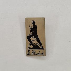 Значок СССР. Памятник Родина мать и подпись М. Жаль. Винтажный значек.