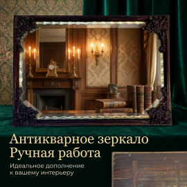 Зеркало винтажное, СССР. Деревянная резная рама с декоративным виноградным узором