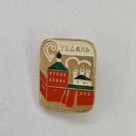 Значок СССР. Суздаль, город архитектура, башни и храм. Винтажный значек.