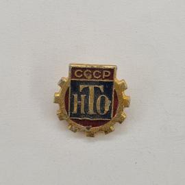 Значок СССР. С надписью СССР, НТО, шестерня, промышленность. Винтажный значек.