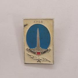 Значок СССР. Киев, город герой, обелиск, городская тематика. Винтажный значек.