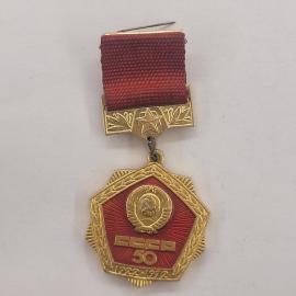 Значок СССР. ССР 50, герб, юбилей 1922 1972, государственная тематика. Винтажный значек.