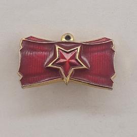 Значок СССР. Красное знамя, звезда, военная тематика. Винтажный значек.