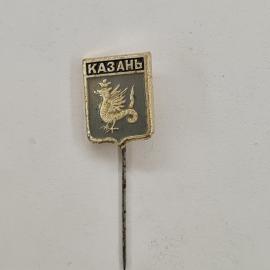 Значок СССР. Казань, герб города с драконом Зилантом, Татарстан. Винтажный значек.