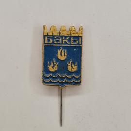 Значок СССР. Бакы, герб города, корабли и волны. Винтажный значек.