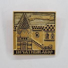 Значок СССР. Печатный двор, Иосифо Волоцкий монастырь, архитектура, Москва. Винтажный значек.