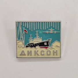 Значок СССР. Диксон, корабль, самолет, северный порт. Винтажный значек.