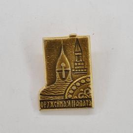 Значок СССР. Оружейная палата, Москва, кремлевская башня и лодья. Винтажный значек.