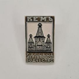 Значок СССР. Кемь, Русское деревянное зодчество, архитектура с башнями. Винтажный значек.