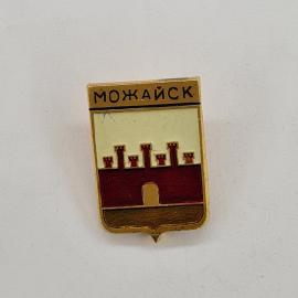 Значок СССР. Можайск, город Подмосковья, герб с крепостной стеной. Винтажный значек.