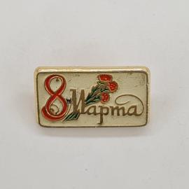 Значок СССР. 8 марта, праздник с цветами гвоздики. Винтажный значек.