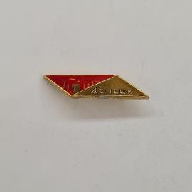 Значок СССР. Донецк, городской сувенир с силуэтом города. Винтажный значек.