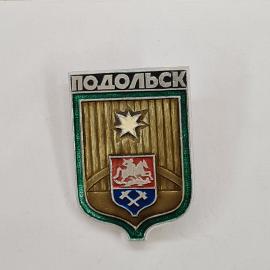 Значок СССР. Подольск, герб города Московская область. Винтажный значек.