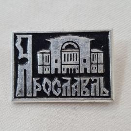 Значок СССР. Ярославль, здание и надпись, город Золотого кольца. Винтажный значек.