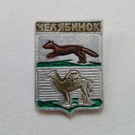 Значок СССР. Челябинск, герб города с лисой и верблюдом. Винтажный значек.