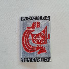 Значок СССР. Москва, АСТ Граждане, музыка, декоративная буква. Винтажный значек.
