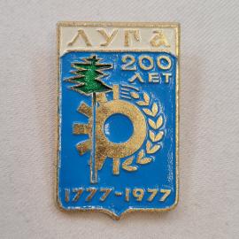 Значок СССР. Луга, 200 лет, 1777 1977, дерево и шестерня, город. Винтажный значек.