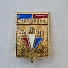 Значок СССР. Мончегорск, никель, медь, кобальт, промышленность, Кольский полуостров. Винтажный значе
