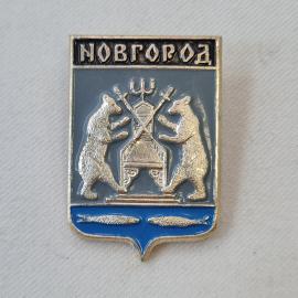 Значок СССР. Новгород, герб с медведями и рыбами, городская геральдика. Винтажный значек.
