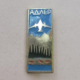 Значок СССР. Адлер, самолет над морем, авиация и курорт. Винтажный значек.