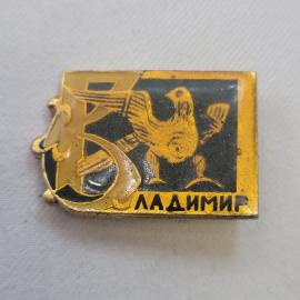 Значок СССР. Лаамир, лось и цифра 5, северная тематика. Винтажный значек.