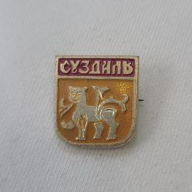 Значок СССР. Суздаль, герб с львом, город Золотого кольца. Винтажный значек.